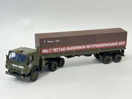 КамАЗ - 5410 "Афганистан"